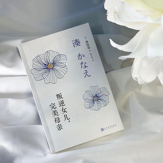 叛逆女儿，完美母亲  3000989 商品图2