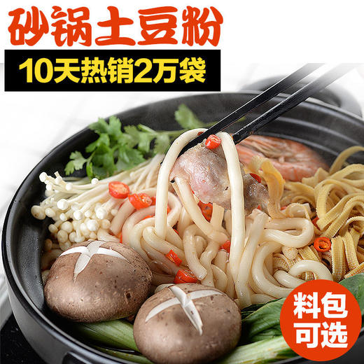 鲜土豆粉300g可选带调料包小火锅多规格砂锅麻辣酸辣粉 商品图1