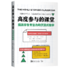 从实习教师+从优秀教师+高度参与+课堂上提问 商品缩略图2