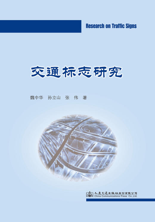 交通标志研究 商品图2