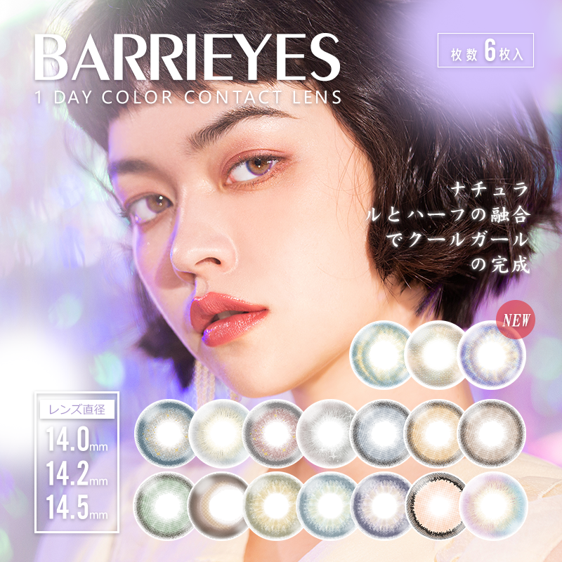 【保税仓现货·48h发】BARRIEYES日本美瞳日抛彩色隐形眼镜6片装 MYUMYU日本直送