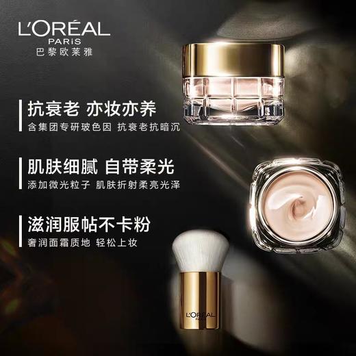 欧莱雅金致臻颜养肤粉底霜201/202/203/204 商品图2