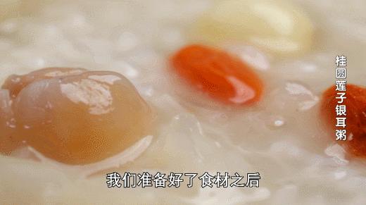 秋冬养肝10道菜之——桂圆莲子银耳粥 商品图0
