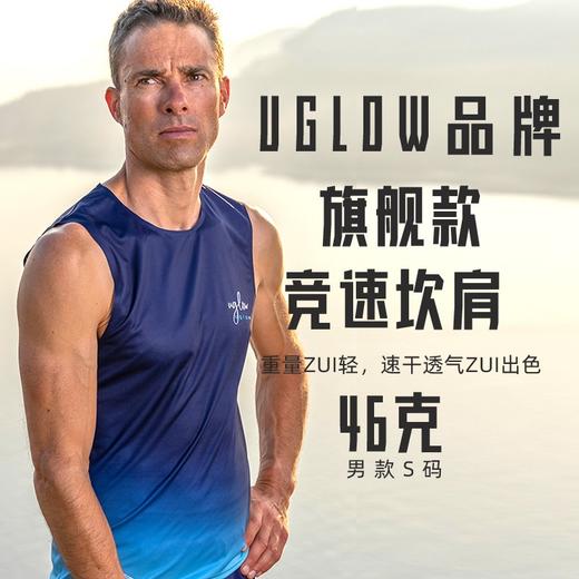 UGLOW极轻零感竞速坎肩SUPER SPEED AERO WIDE TT马拉松精英专业跑步速干透气无缝超轻无袖T恤 商品图1