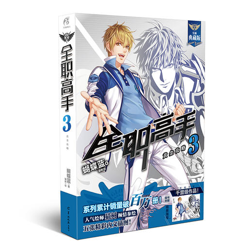 (天闻)全职高手 3 黄金攻略（文学2） 商品图0