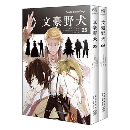 (天闻)文豪野犬 漫画版 05-06集（文学2） 商品图0