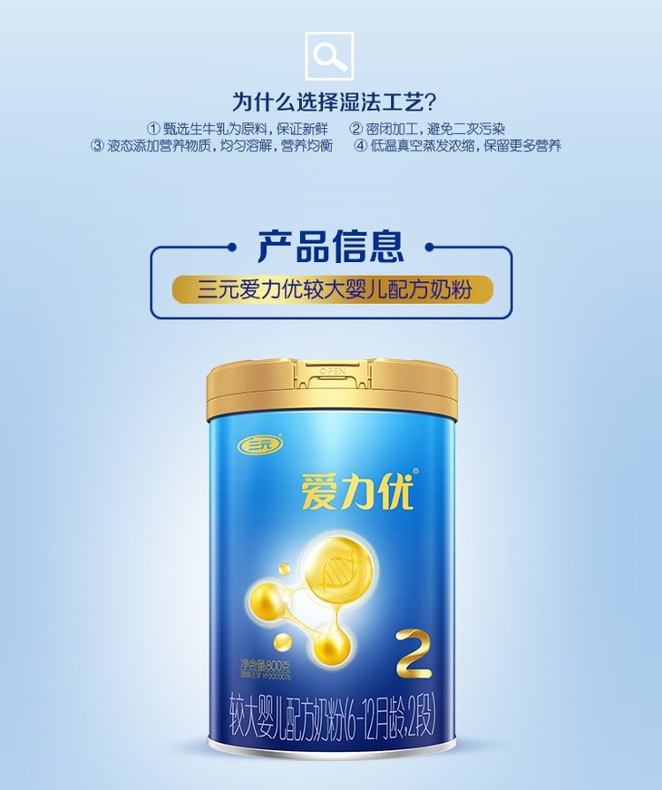 三元蓝标爱力优婴儿配方奶粉2段800g