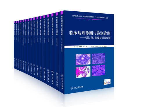 临床病理诊断系列 商品图0