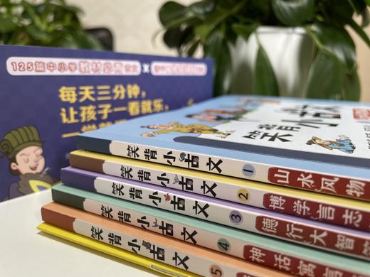 笑背小古文（全5册）赠 配套练习真题 商品图1