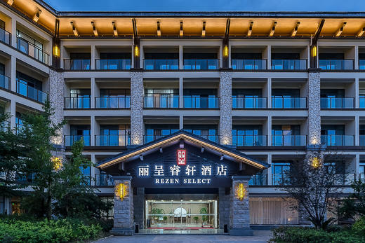 【酒店】千岛湖丽呈睿轩酒店套餐 商品图0