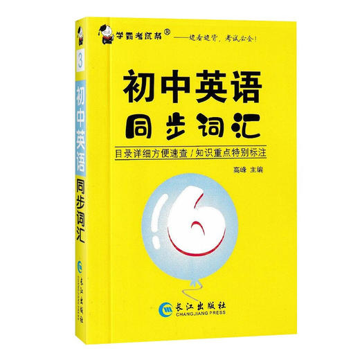 22学霸考试帮/初中英语词汇 商品图0