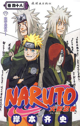 ★★★2020版 新火影忍者.48 欢呼的村子！（文学2）