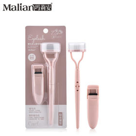 【睫毛夹套装】玛莉安 新品组合睫毛夹套装 钢针睫毛刷+局部眉毛夹美妆工具 0601