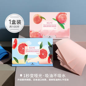 【美妆个护】新品水果香氛面部吸油纸控油专用男女士学生吸油面纸