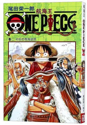 ★★★★★★航海王 ONEPIECE [02]（文学2）