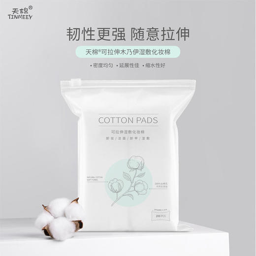【美妆个护】天棉木乃伊化妆棉省水卸妆棉薄款可拉伸湿敷棉 商品图0