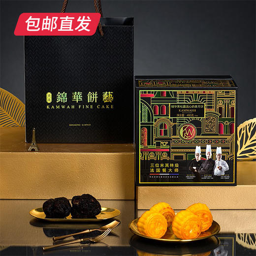 锦华黑松露流心奶黄月饼礼盒 480g 包邮直发 商品图0