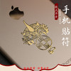 金属手机符贴 商品缩略图0