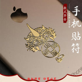 金属手机符贴