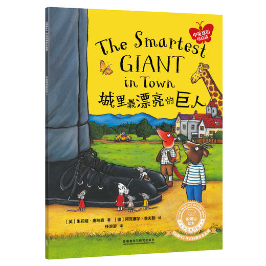 聪明豆绘本.中英双语版:《咕噜牛》作者经典绘本系列(套装共6册)  世界图画书创作“梦之队”代表作，被翻译成84种语言 商品图5