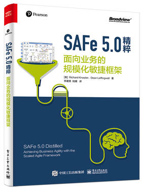 SAFe 5.0精粹：面向业务的规模化敏捷框架