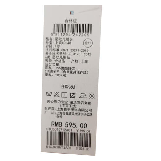 丽婴房-童衣类（秋）C9外套 KIDS秋1基本典雅象 商品图4