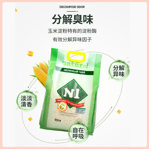 N1猫砂 豆腐猫砂 玉米 绿茶 活性炭 1.5mm/2.0mm 单包6.5kg/整箱3包 商品图1