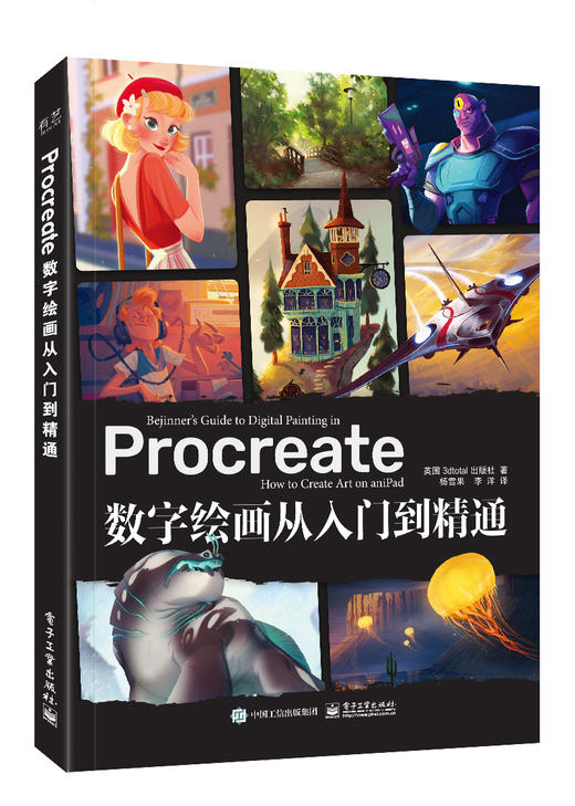 Procreate数字绘画从入门到精通 商品图0