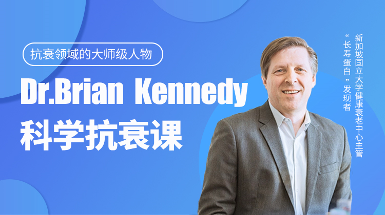 【饮食管理篇】科学抗衰逆龄课-每天10分钟，让身体重回18岁2021-8-30期