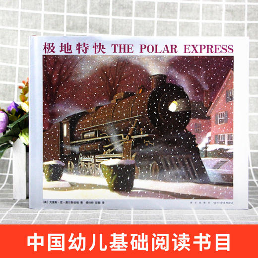 极地特快 精装硬皮绘本艾尔斯伯格语文读物 6-7-8-9-10岁儿童童话故事书儿童图画书小学生四年级寒暑假课外经典书目书籍正版包邮 商品图3