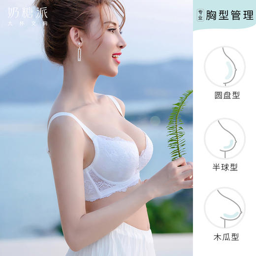 【秒杀价89/件，139/2件】奶糖派告白2分胸型大罩杯经典白色粉色蕾丝文胸内衣【非质量问题不退不换】 商品图2