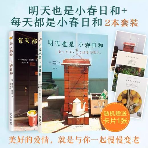 明天也是小春日和+每天都是小春日和 商品图0