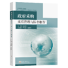 政府采购流程管理与标书制作 商品缩略图0