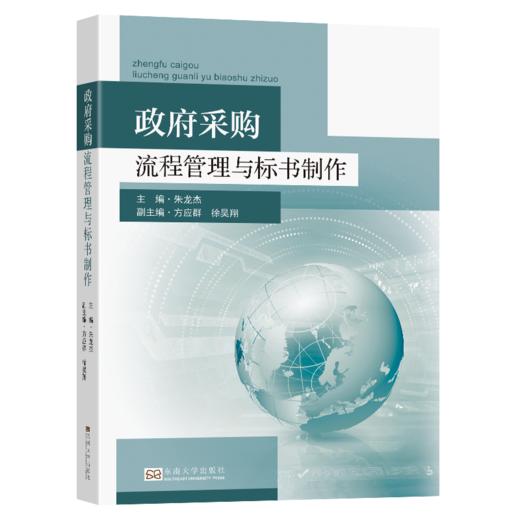 政府采购流程管理与标书制作 商品图0