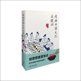 漫画中国文化关键词