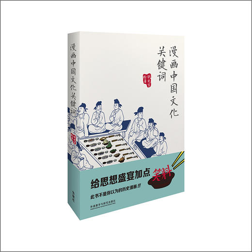 漫画中国文化关键词 商品图0