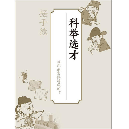 漫画中国文化关键词 商品图11