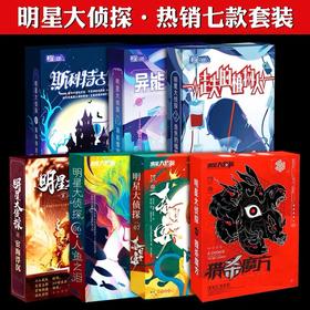 正版剧本杀明星大侦探推理角色实体本