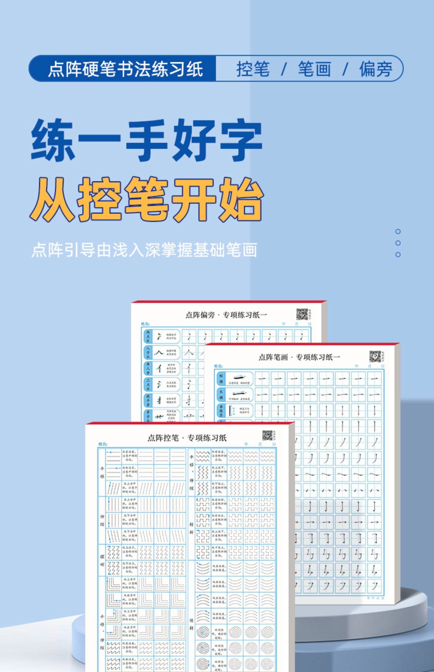 点阵练字帖笔画偏旁控笔好写好用好练书法专用纸