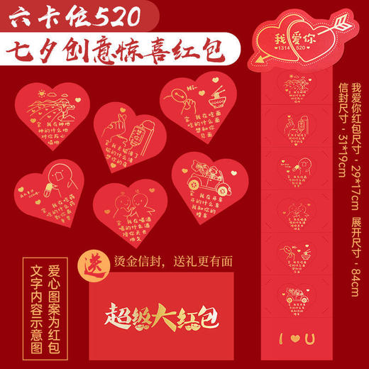 个性创意七夕超级大红包 商品图4