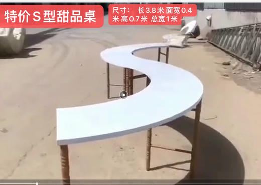 S型多用甜品桌（款式二）【运费自理】 商品图0