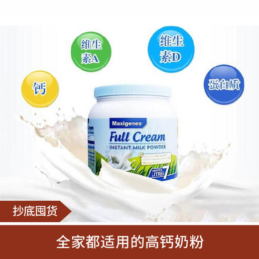 【抄底囤货】Maxigenes美可卓全脂高钙牛奶粉1kg*2瓶 商品图0