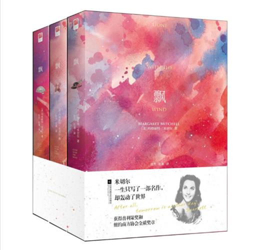 飘（全三册）（精装版）（外国经典名著） 商品图0