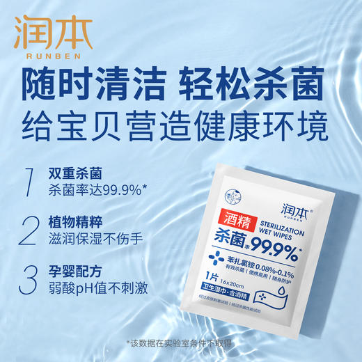 【品牌直发】润本酒精消毒棉片  独立包装 方便携带 商品图1