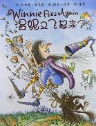 温妮又飞起来了 商品图0