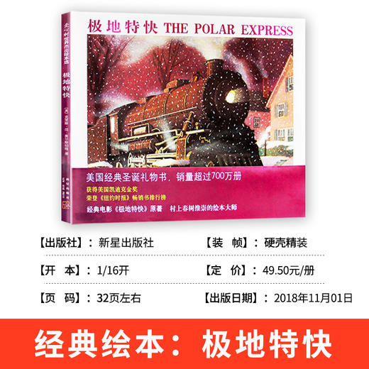 极地特快 精装硬皮绘本艾尔斯伯格语文读物 6-7-8-9-10岁儿童童话故事书儿童图画书小学生四年级寒暑假课外经典书目书籍正版包邮 商品图1