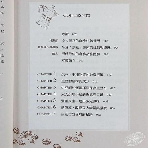 【中商原版】咖啡烘豆的科学 掌握三大烘焙法则了解S曲线精准管控豆温模式和爆裂状态释放咖啡豆多层次口感 港台原版 Scott Rao 方言文化 商品图4