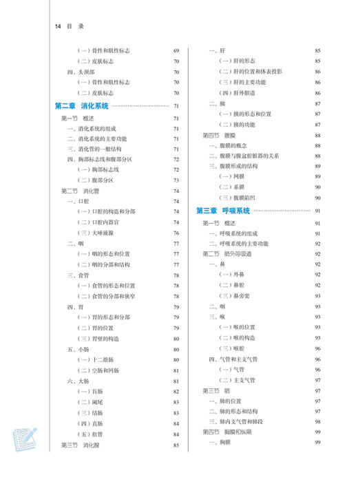 人体解剖学 全国中医药行业高等教育“十四五”规划教材 供中医学针灸推拿学护理学康复治疗学等专业用 邵水金 9787513269025 商品图4