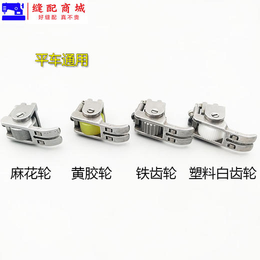 电脑平车厚料滚轮压脚平缝机皮革棉衣窗帘3个轮子压脚缝纫机配件 商品图4