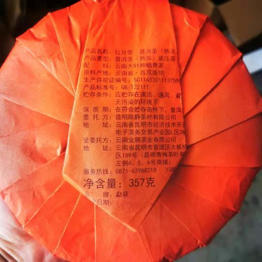 137     老厂长代表作之红丝带熟茶●亲笔签名旗舰版●请拿市场2000元以上的茶饼来PK。 商品图2